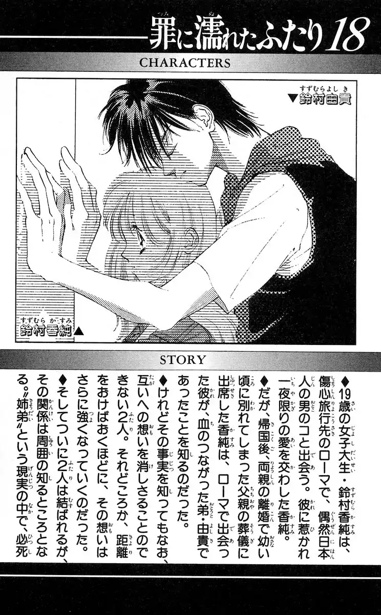 Tsumi ni Nureta Futari Chapter 65 page 7 - Chapter 65