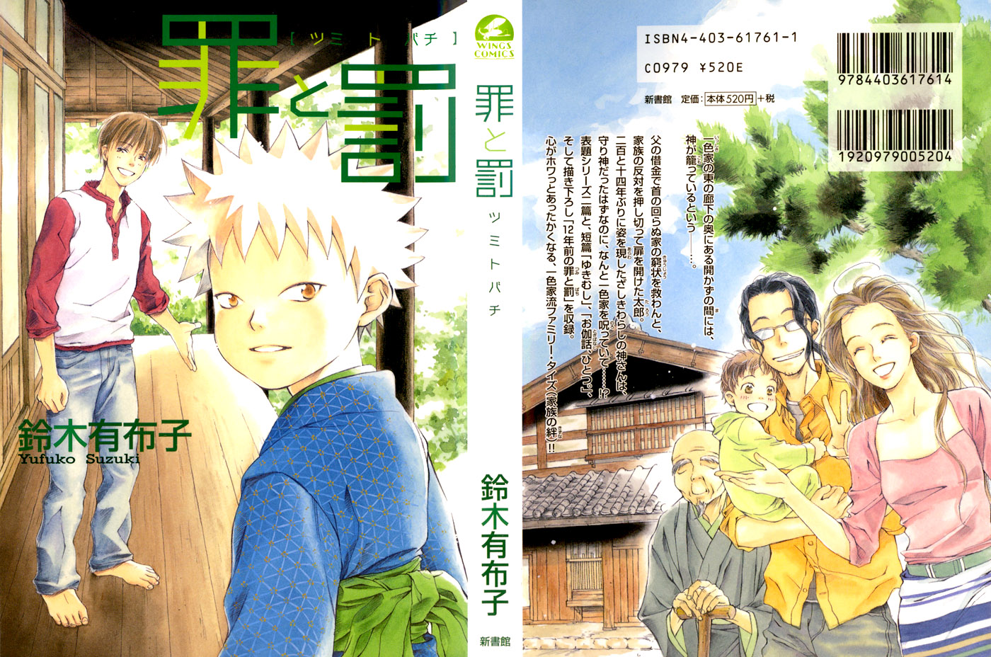 Tsumi to Bachi Chapter 1.2 page 44 - Chapter 1 v2 : Crime and Punishment