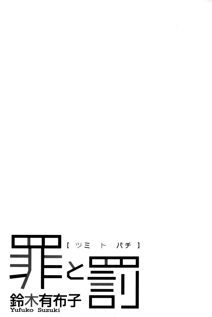 Tsumi to Bachi Chapter 1.2 page 5 - Chapter 1 v2 : Crime and Punishment