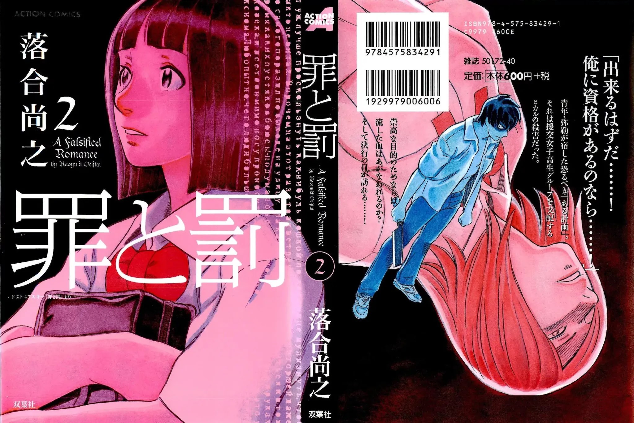 Tsumi to Batsu - A Falsified Romance Chapter 10 page 1 - Chapter 10: Heart and Hesitation