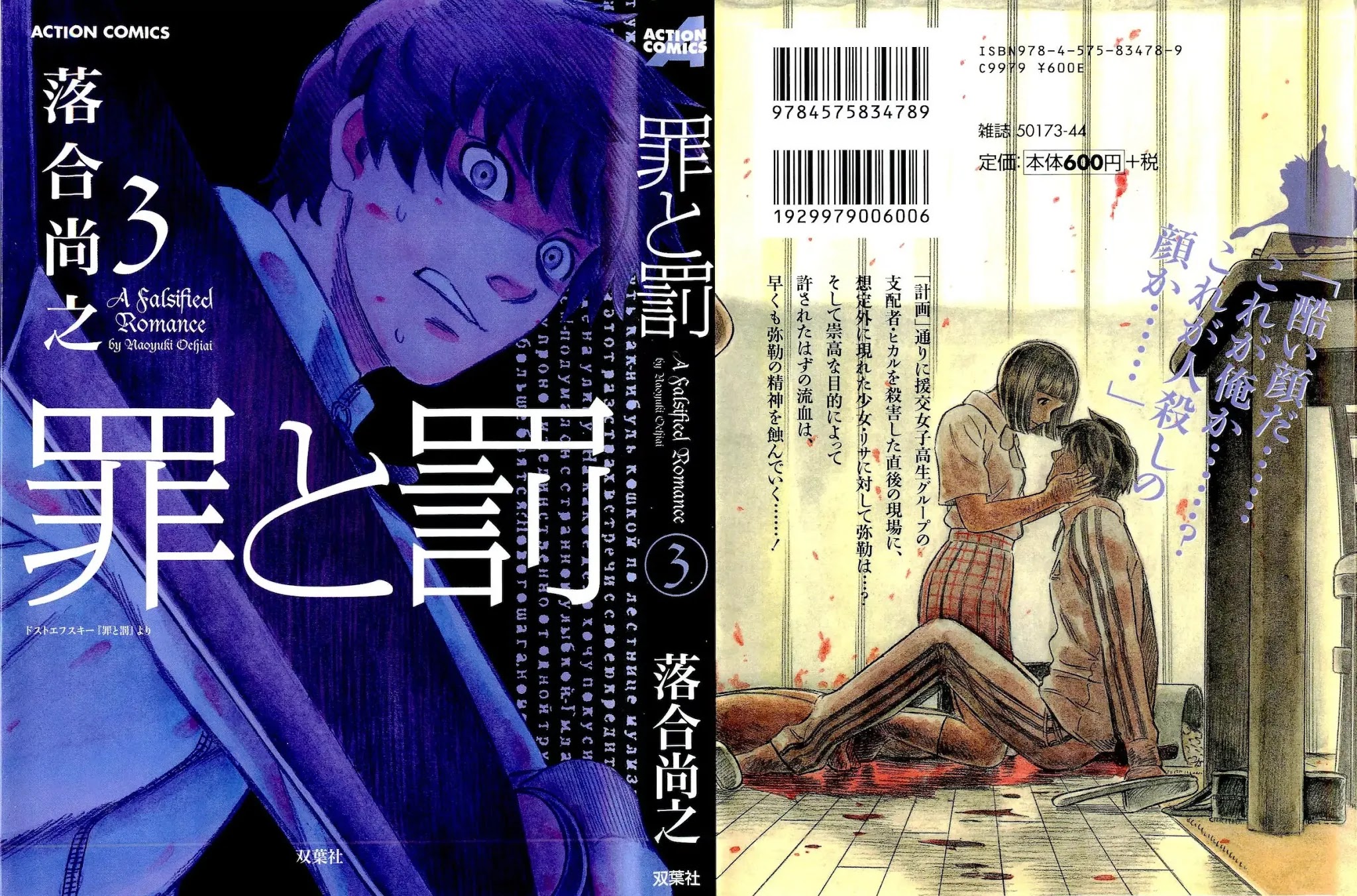 Tsumi to Batsu - A Falsified Romance Chapter 19 page 1 - Chapter 19: A Blade Drawn
