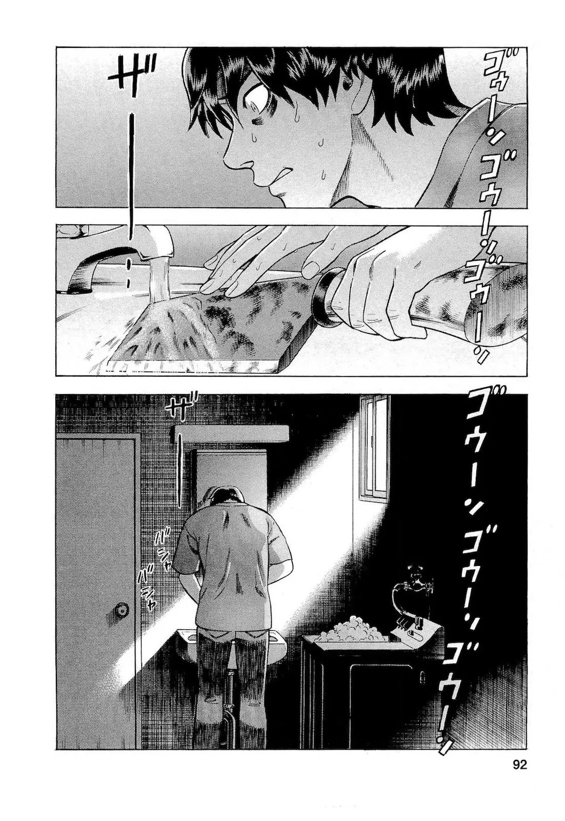 Tsumi to Batsu - A Falsified Romance Chapter 23 page 6 - Chapter 23: Gloves and Bicycle