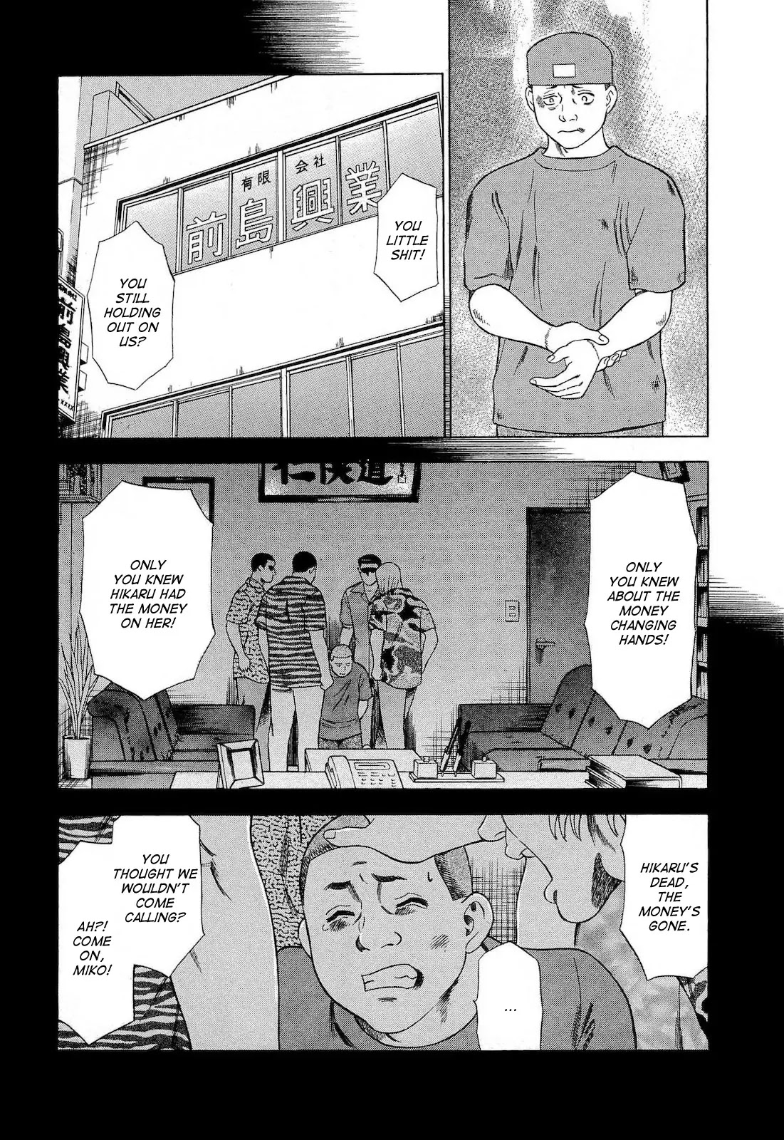 Tsumi to Batsu - A Falsified Romance Chapter 26 page 2 - Chapter 26: Chaos and Coma