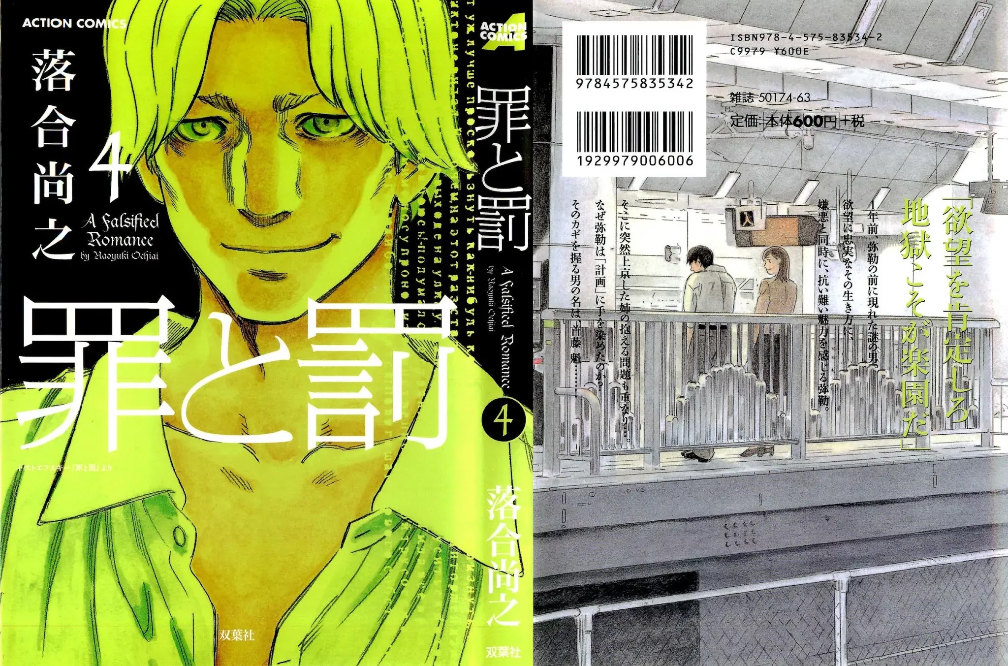 Tsumi to Batsu - A Falsified Romance Chapter 28 page 1 - Chapter 28: Affair and Axiom