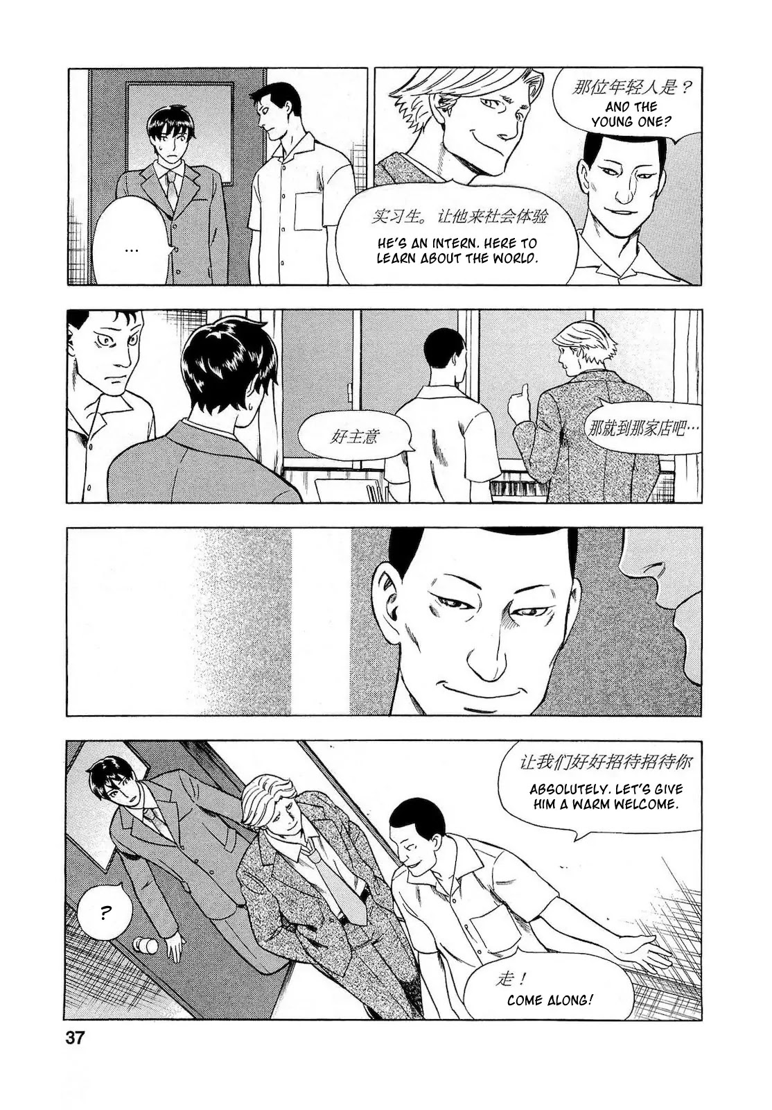 Tsumi to Batsu - A Falsified Romance Chapter 29 page 11 - Chapter 29: Literature and Debauchery
