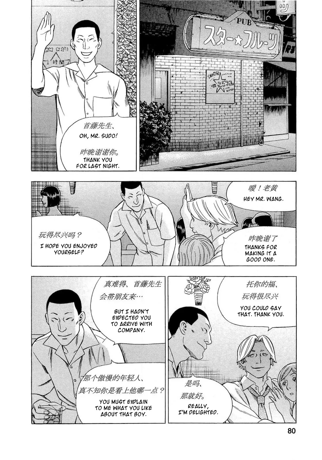 Tsumi to Batsu - A Falsified Romance Chapter 31 page 14 - Chapter 31: Anxiety and Aspiration