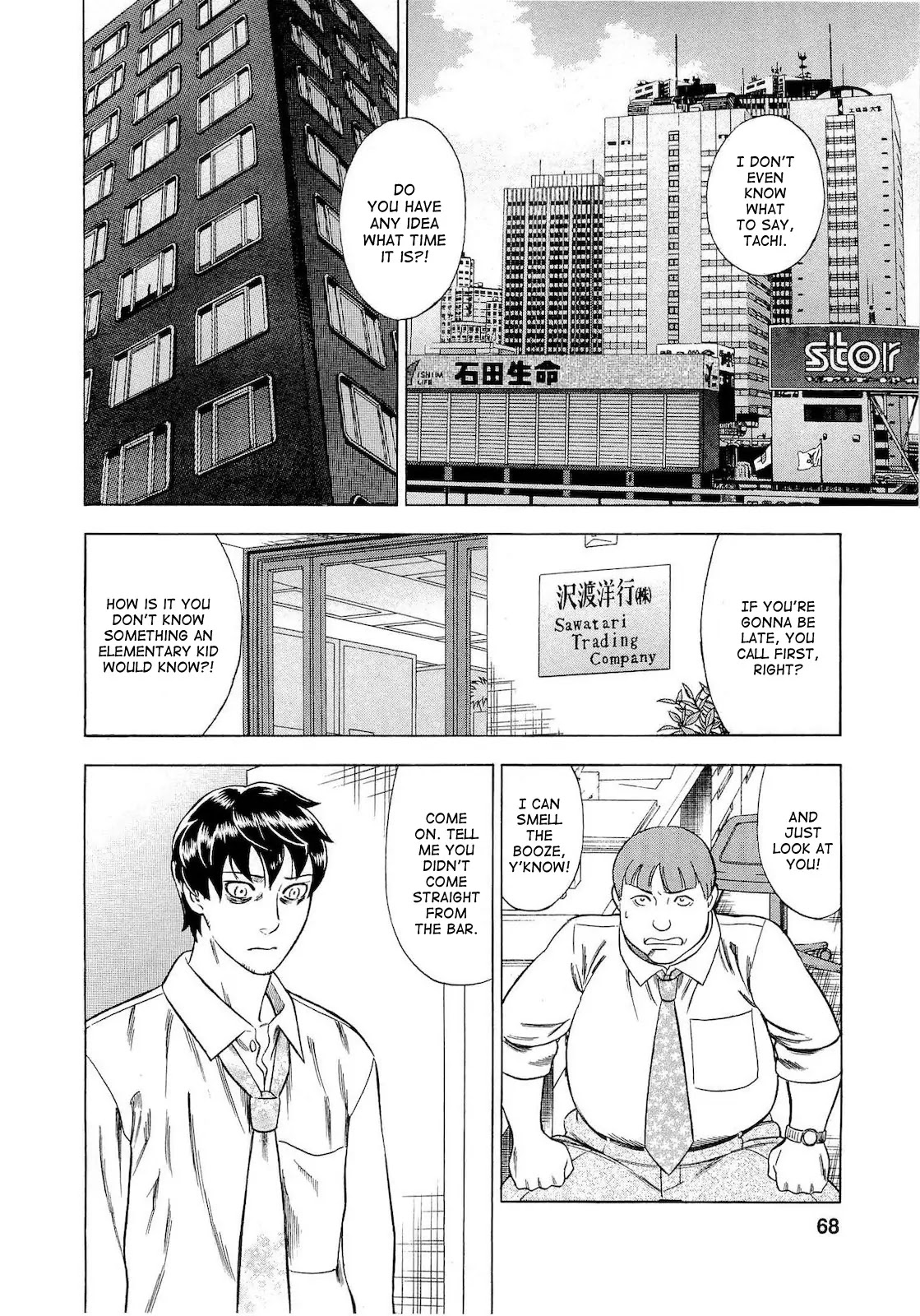 Tsumi to Batsu - A Falsified Romance Chapter 31 page 2 - Chapter 31: Anxiety and Aspiration