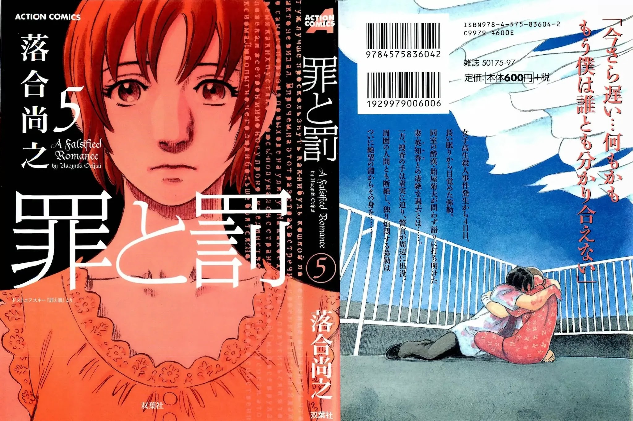 Tsumi to Batsu - A Falsified Romance Chapter 37 page 1 - Chapter 37: Doe and Drinker
