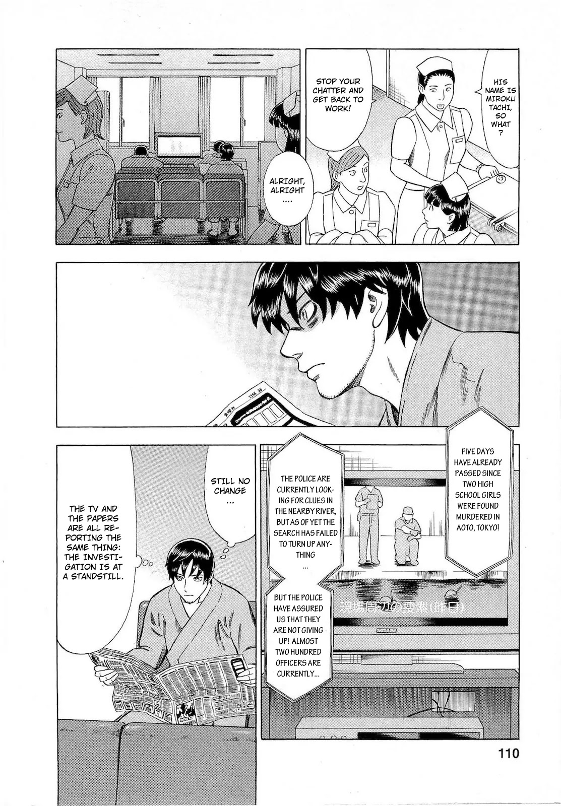 Tsumi to Batsu - A Falsified Romance Chapter 42 page 4 - Chapter 42: Shinran and a Signal