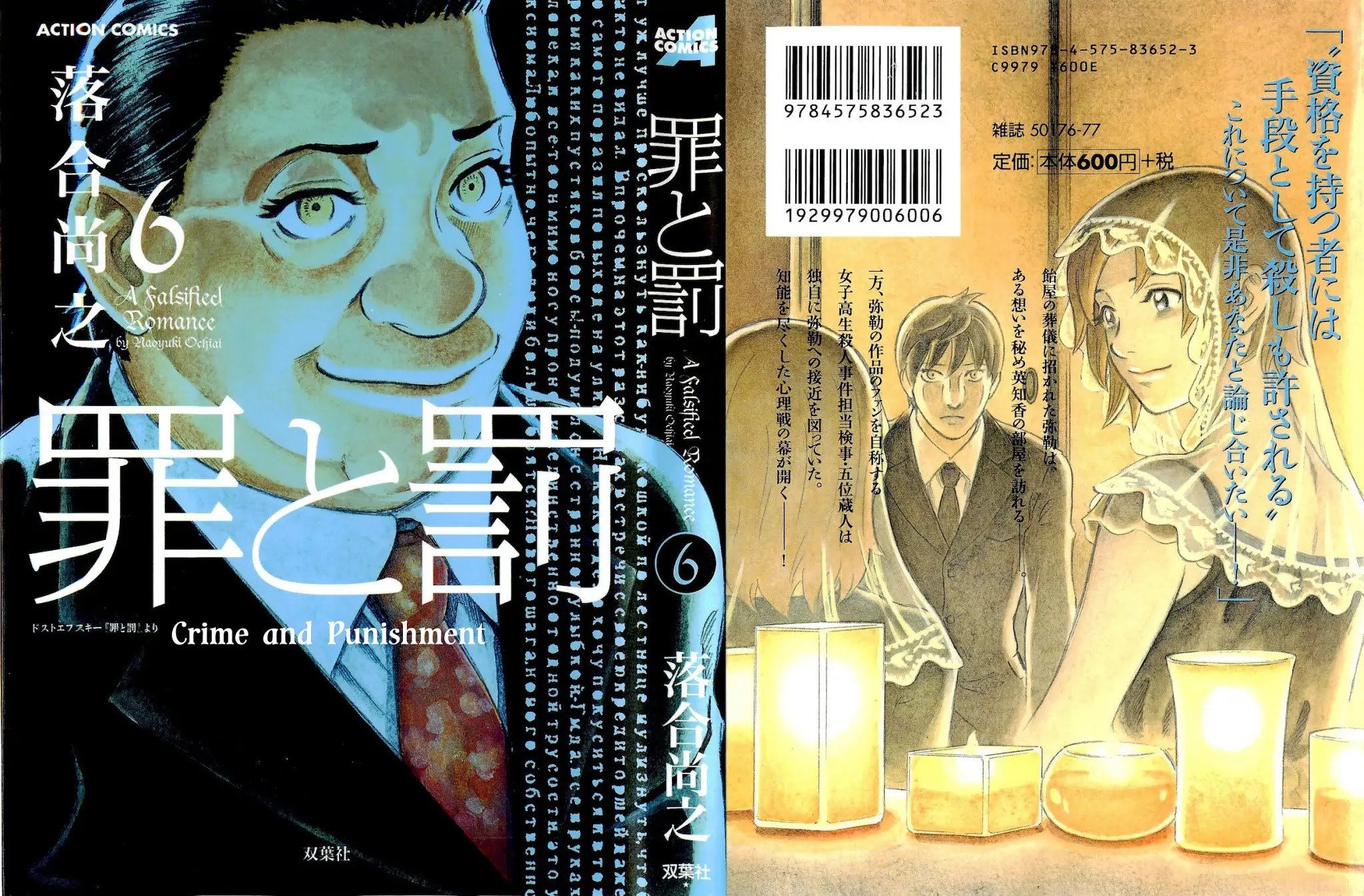 Tsumi to Batsu - A Falsified Romance Chapter 46 page 1 - Chapter 46: Tears and Perspective