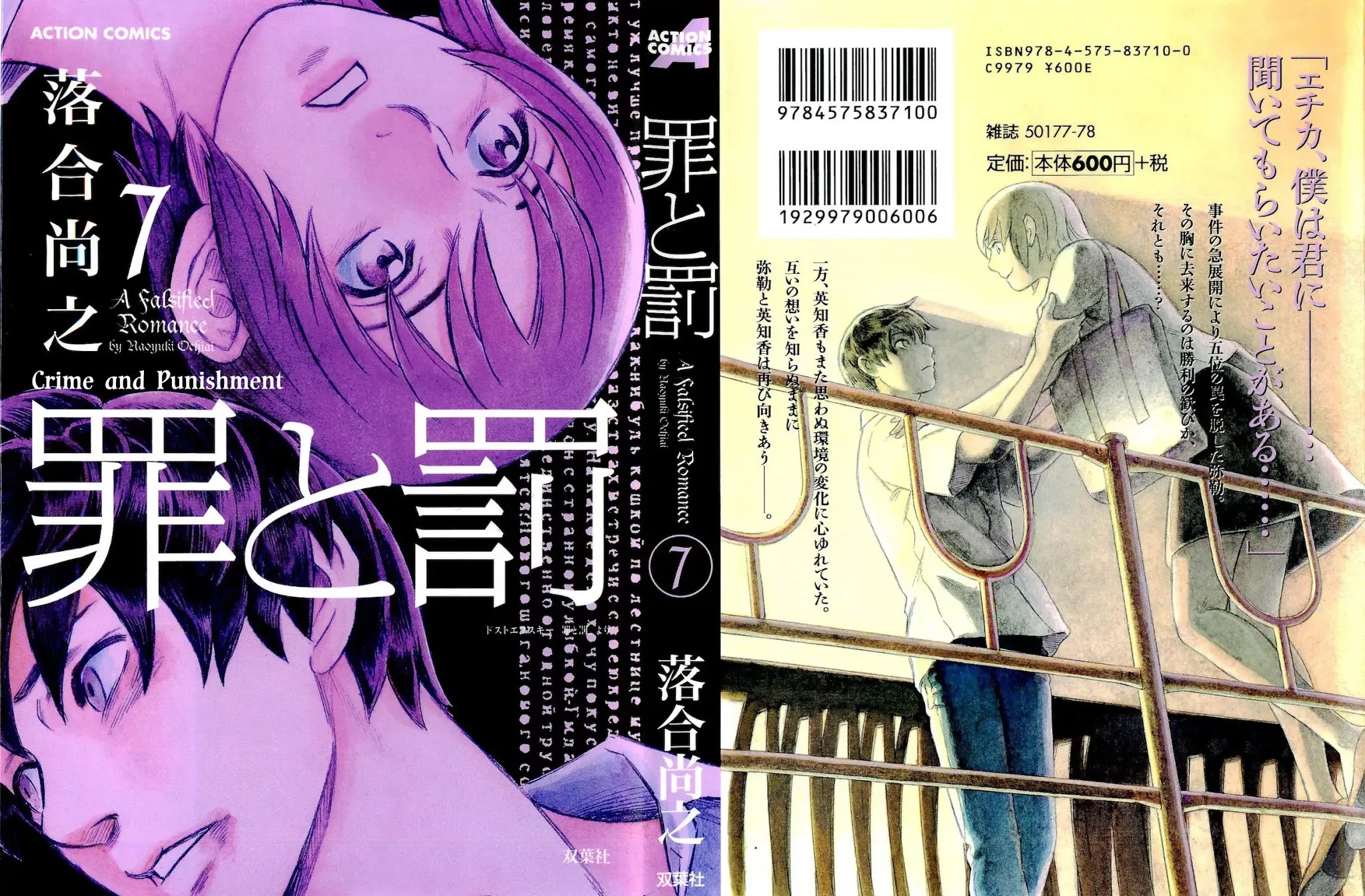 Tsumi to Batsu - A Falsified Romance Chapter 55 page 1 - Chapter 55: Malice and Passion