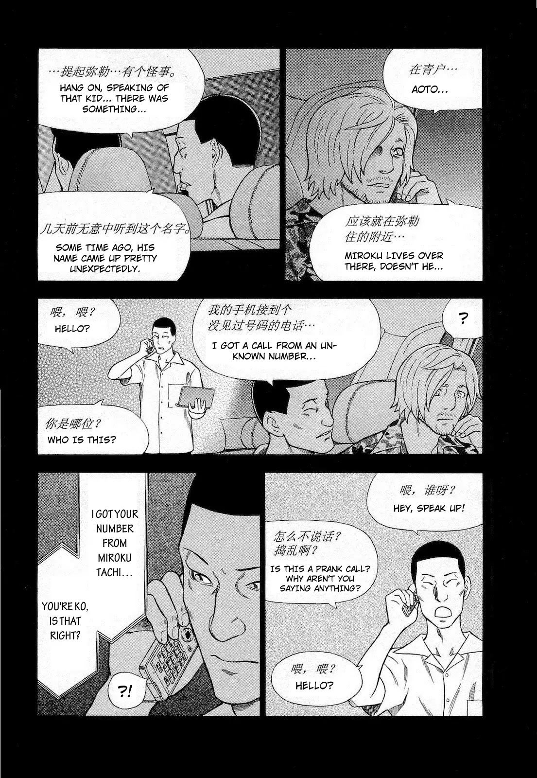 Tsumi to Batsu - A Falsified Romance Chapter 63 page 8 - Chapter 63: Apathy and Temptation