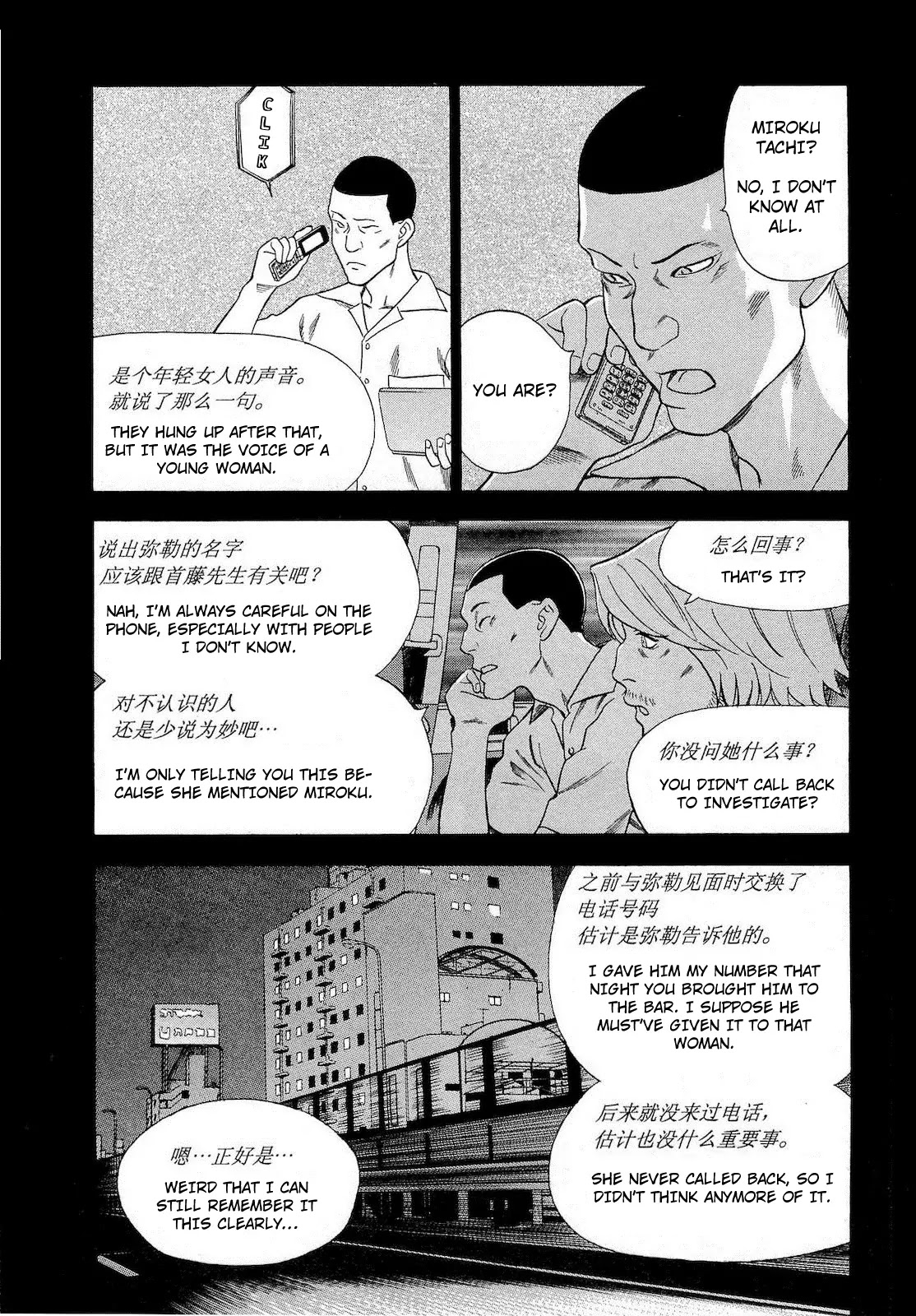 Tsumi to Batsu - A Falsified Romance Chapter 63 page 9 - Chapter 63: Apathy and Temptation