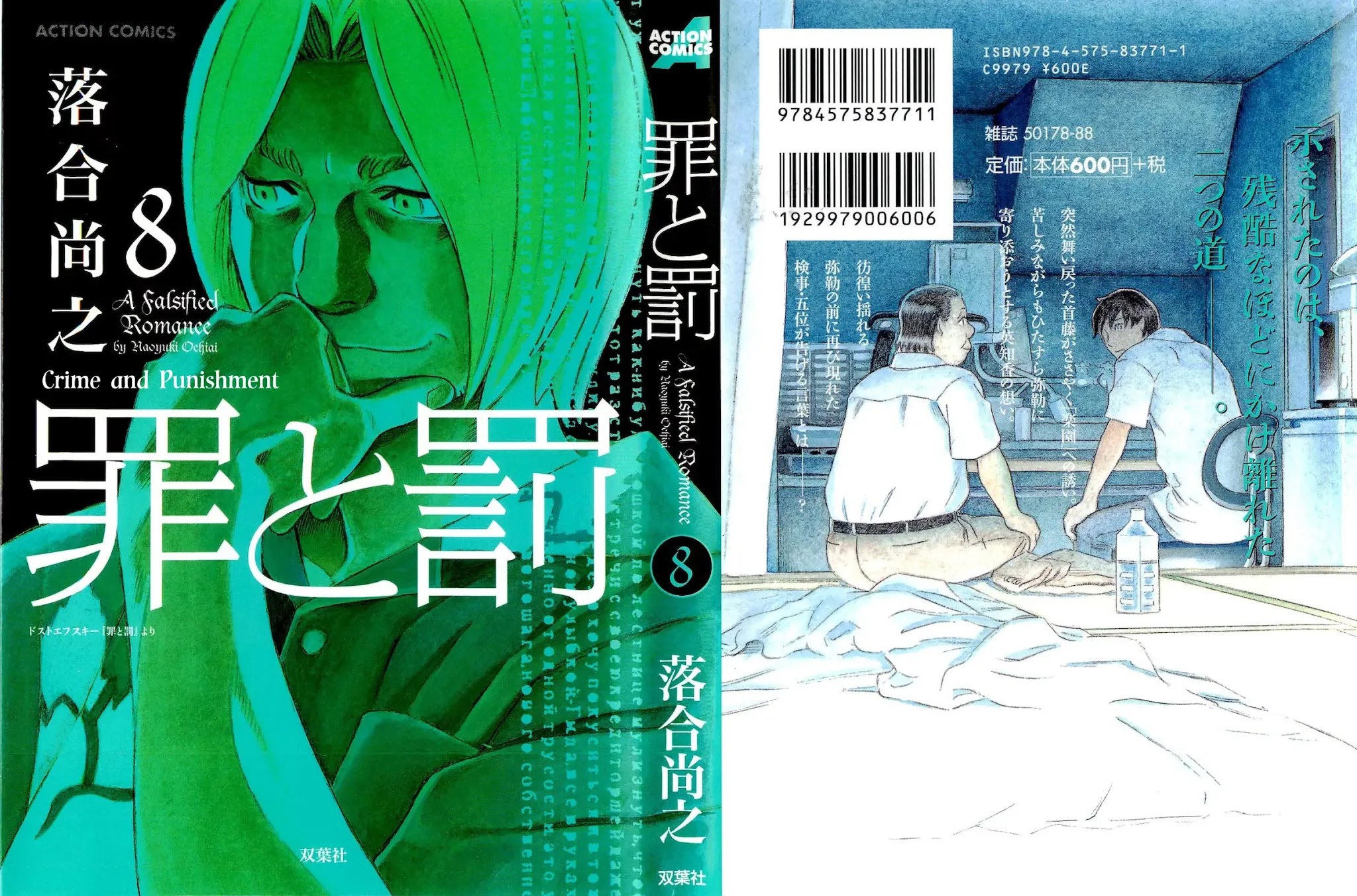 Tsumi to Batsu - A Falsified Romance Chapter 64 page 1 - Chapter 64: Spices and Gasoline