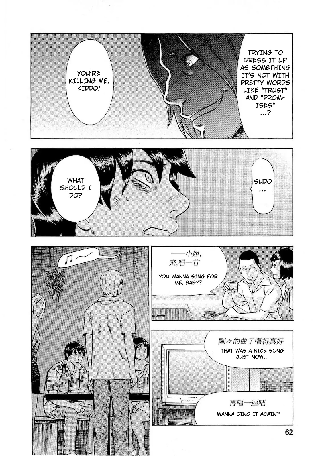 Tsumi to Batsu - A Falsified Romance Chapter 66 page 16 - Chapter 66: Love and Betrayal