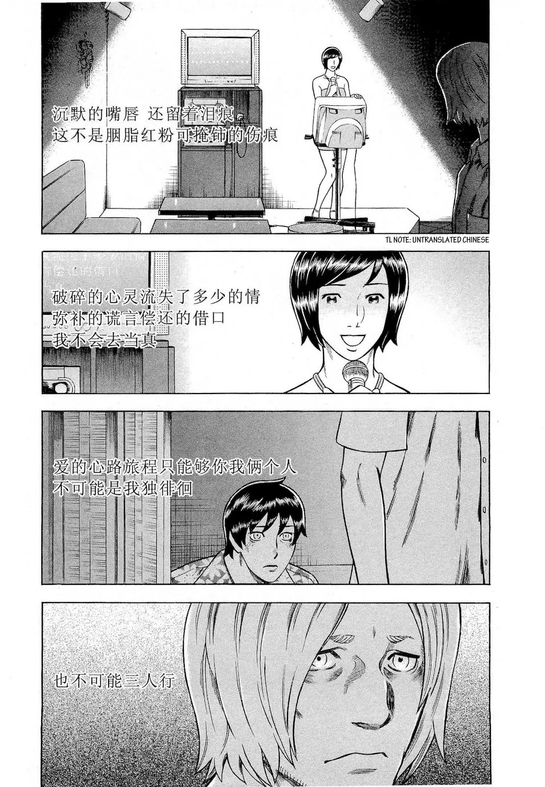 Tsumi to Batsu - A Falsified Romance Chapter 66 page 17 - Chapter 66: Love and Betrayal