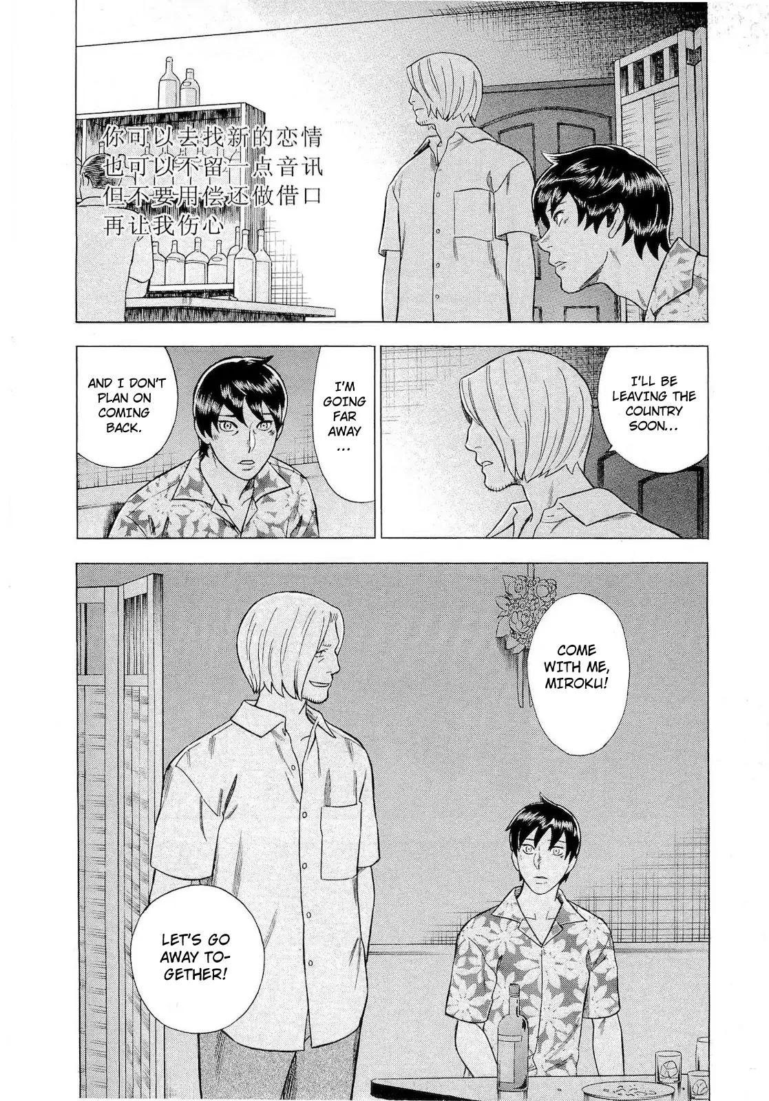 Tsumi to Batsu - A Falsified Romance Chapter 66 page 18 - Chapter 66: Love and Betrayal