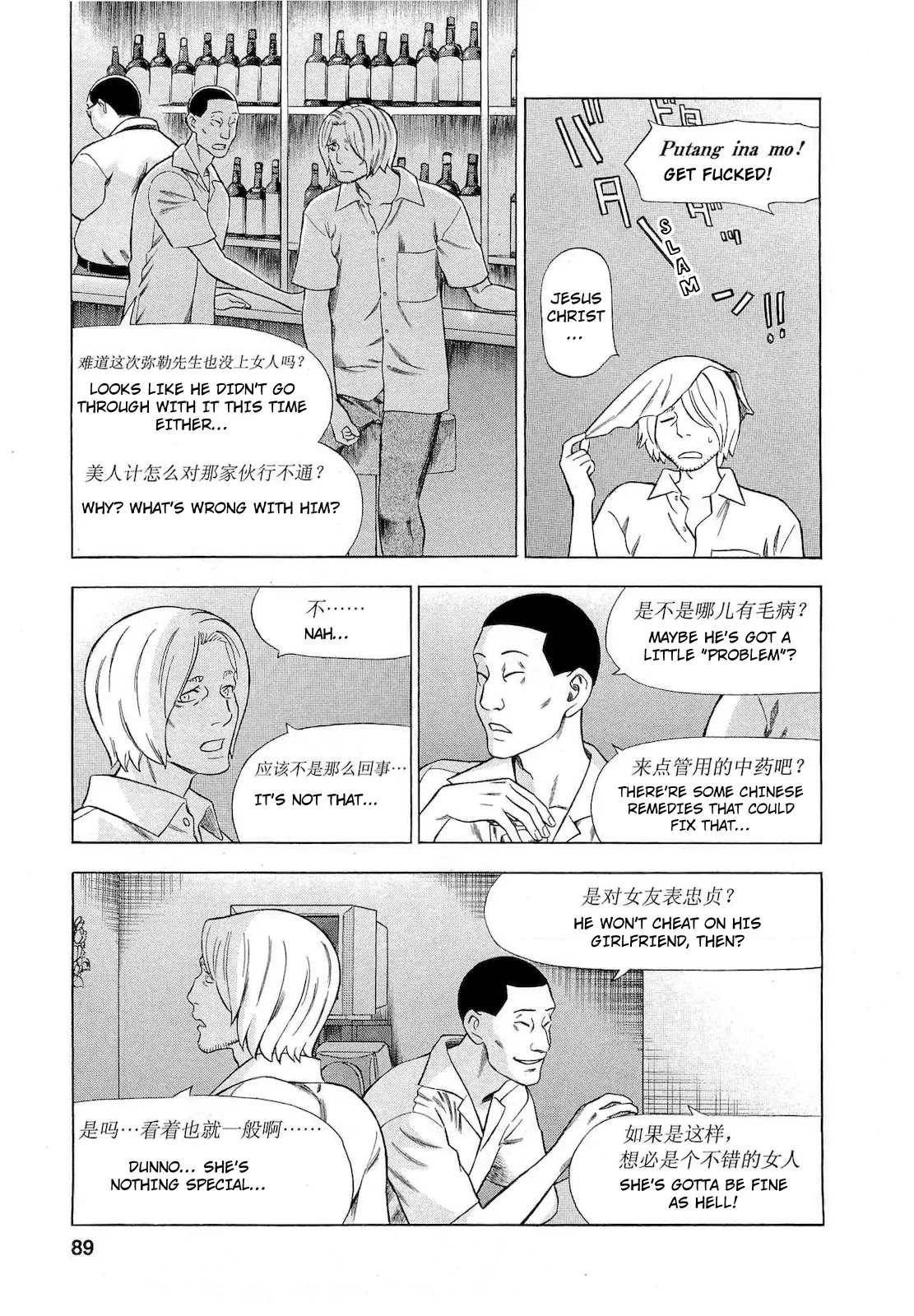 Tsumi to Batsu - A Falsified Romance Chapter 68 page 3 - Chapter 68: Prayer and Oracle