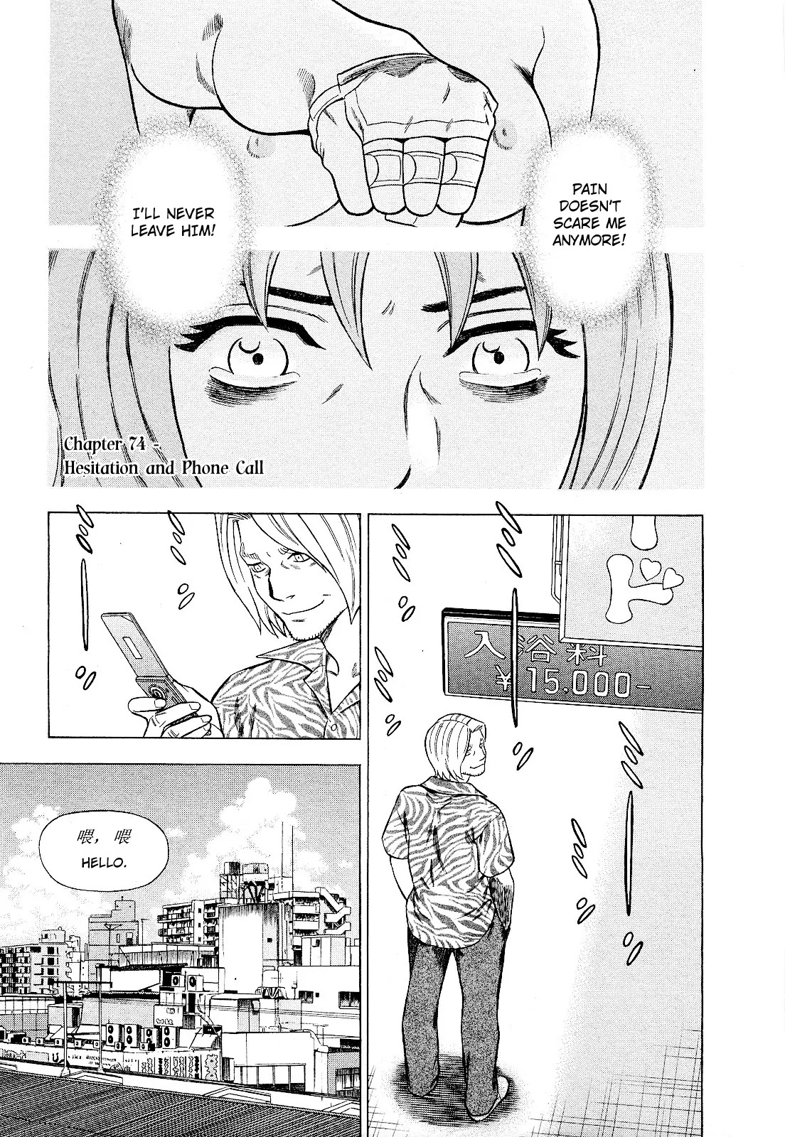 Tsumi to Batsu - A Falsified Romance Chapter 74 page 1 - Chapter 74: Hesitation and Phone Call