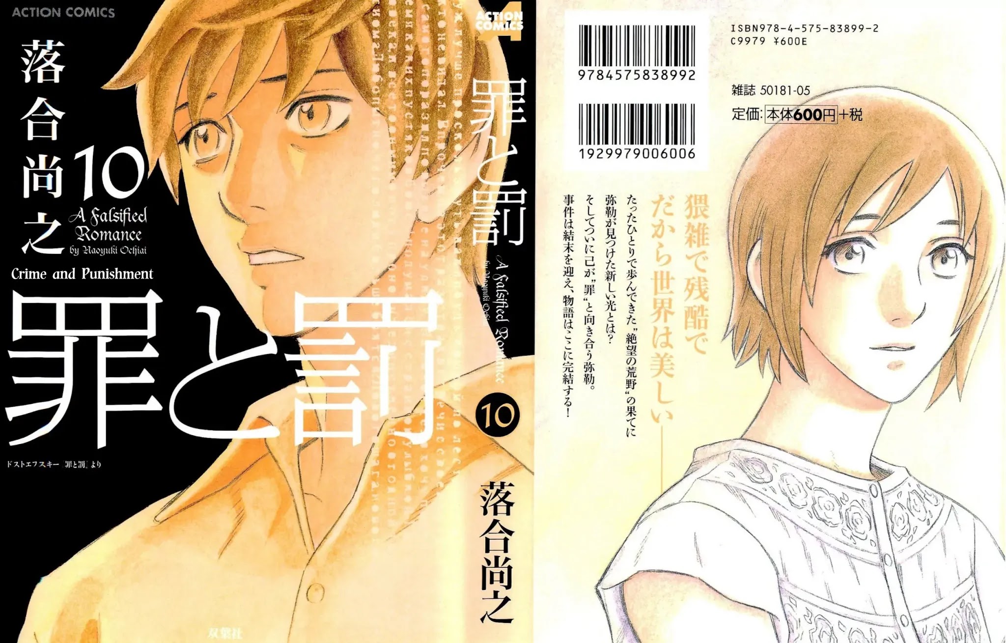 Tsumi to Batsu - A Falsified Romance Chapter 83 page 1 - Chapter 83: Sublation