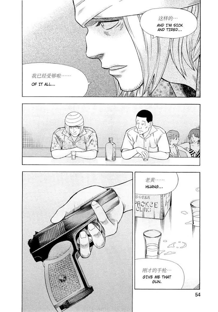 Tsumi to Batsu - A Falsified Romance Chapter 85 page 12 - Chapter 85: Parting Gift and Rain