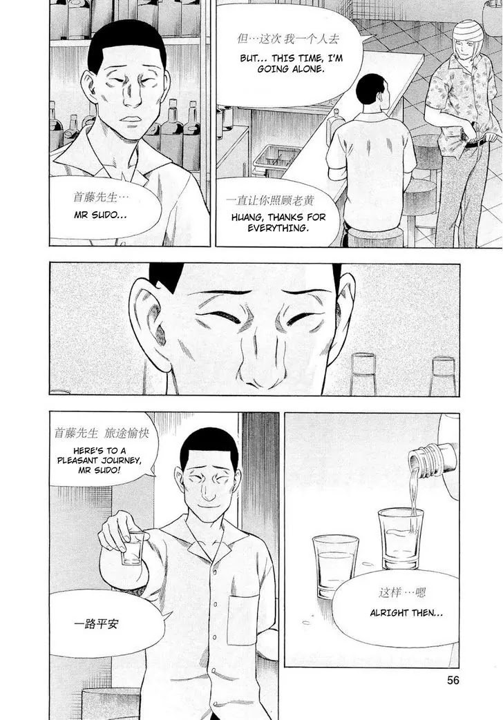 Tsumi to Batsu - A Falsified Romance Chapter 85 page 14 - Chapter 85: Parting Gift and Rain