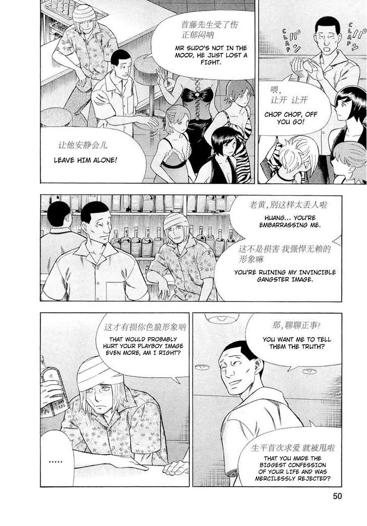 Tsumi to Batsu - A Falsified Romance Chapter 85 page 8 - Chapter 85: Parting Gift and Rain