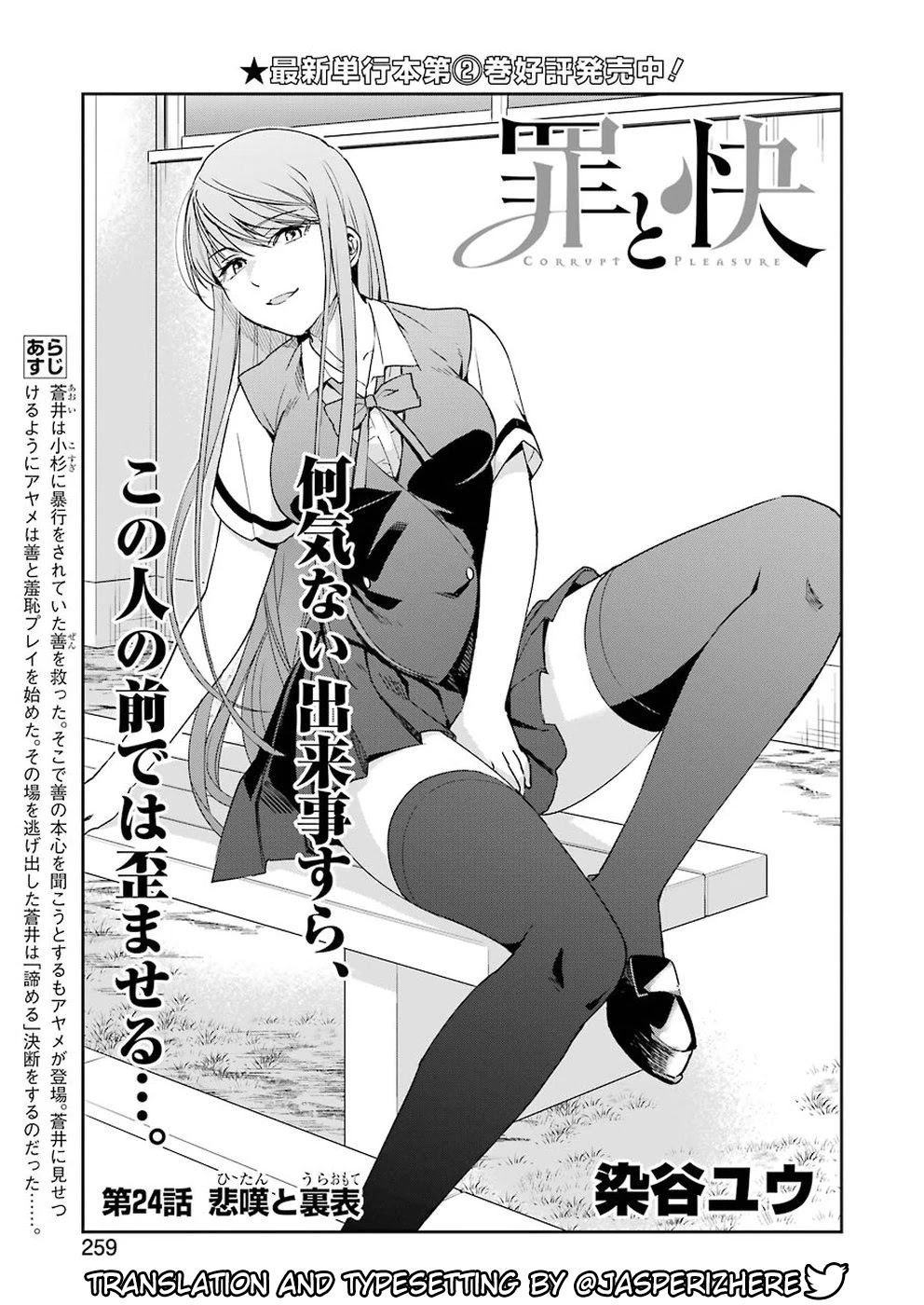 Tsumi to Kai Chapter 24 page 1 - Chapter 24: Concern for Aoi-san