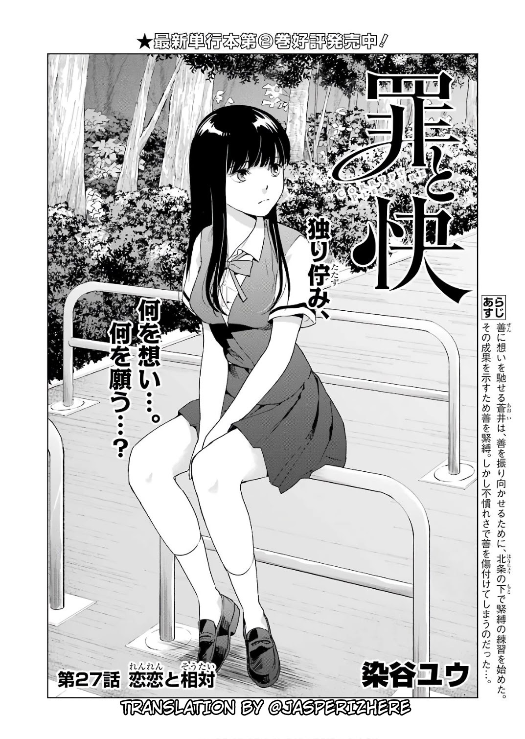 Tsumi to Kai Chapter 27 page 2 - Chapter 27: An Invitation