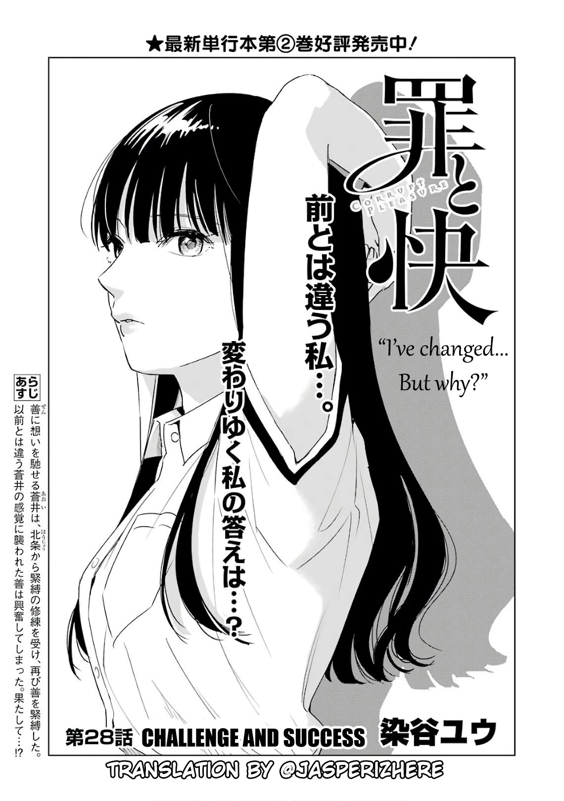 Tsumi to Kai Chapter 28 page 1 - Chapter 28: Challenge and Success
