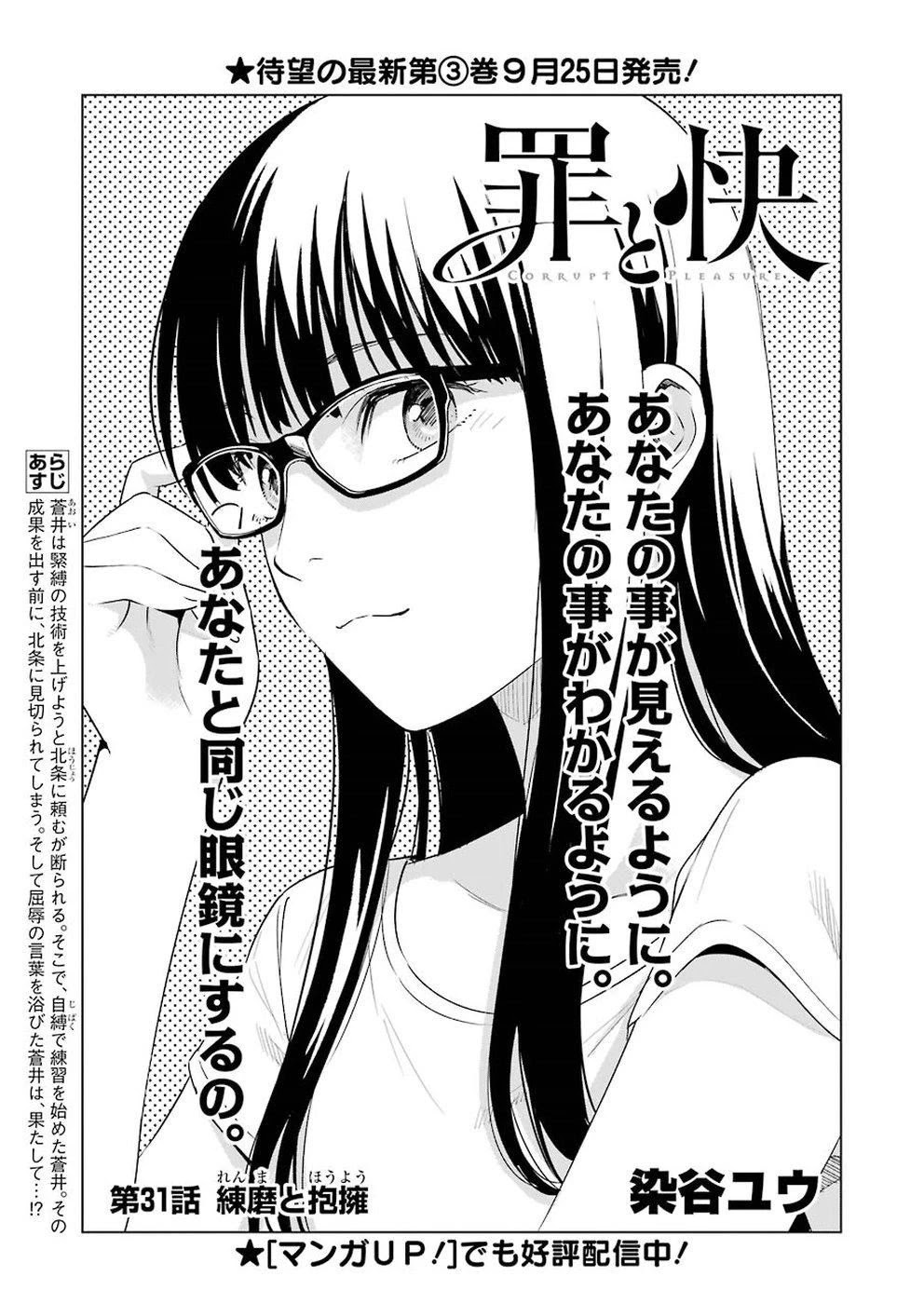 Tsumi to Kai Chapter 31 page 1 - Chapter 31