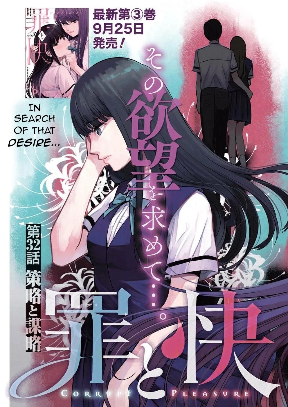 Tsumi to Kai Chapter 32 page 3 - Chapter 32