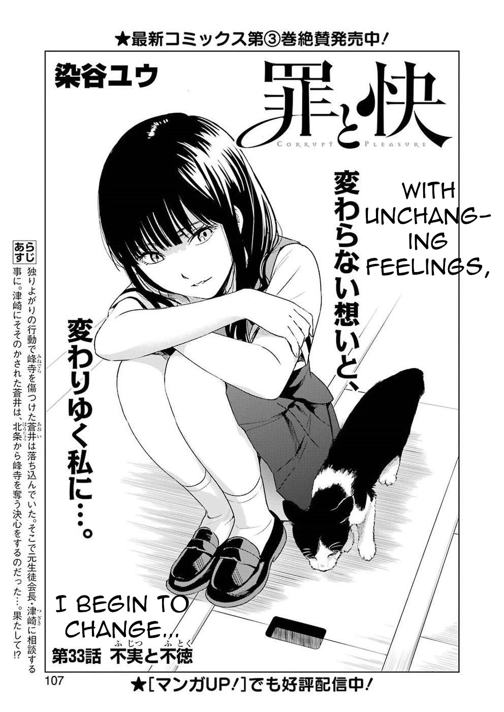Tsumi to Kai Chapter 33 page 1 - Chapter 33