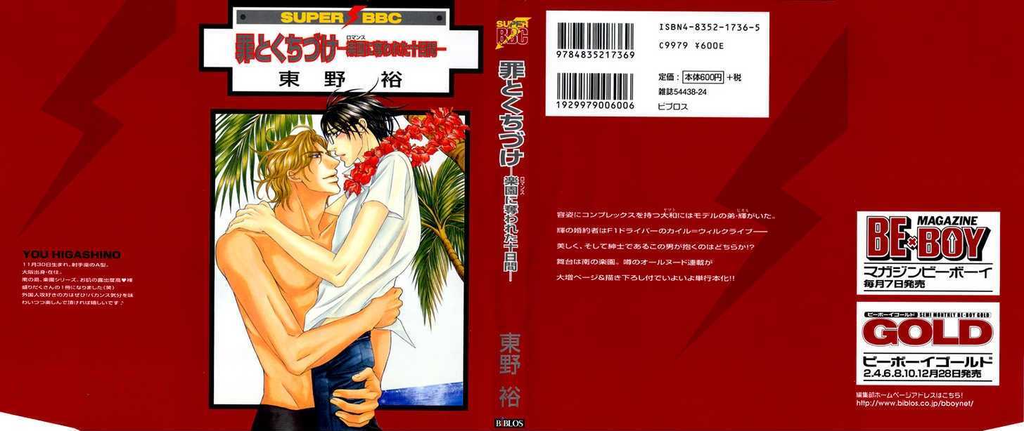 Tsumi to Kuchizuke Chapter 1 page 1 - Chapter 1 : Ten Days Stolen in The Pleasure Garden ~ Sins & Kisses
