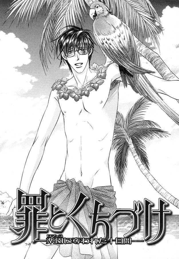 Tsumi to Kuchizuke Chapter 2 page 2 - Chapter 2 : Ten Days Stolen in The Pleasure Garden ~ Sins & Kisses