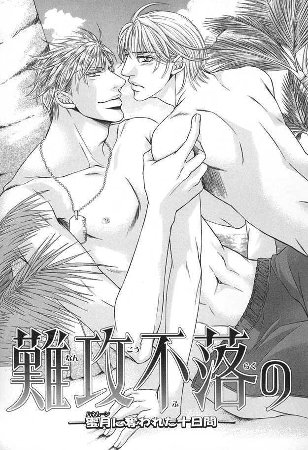 Tsumi to Kuchizuke Chapter 4 page 4 - Chapter 4 : Impenetrable Lips