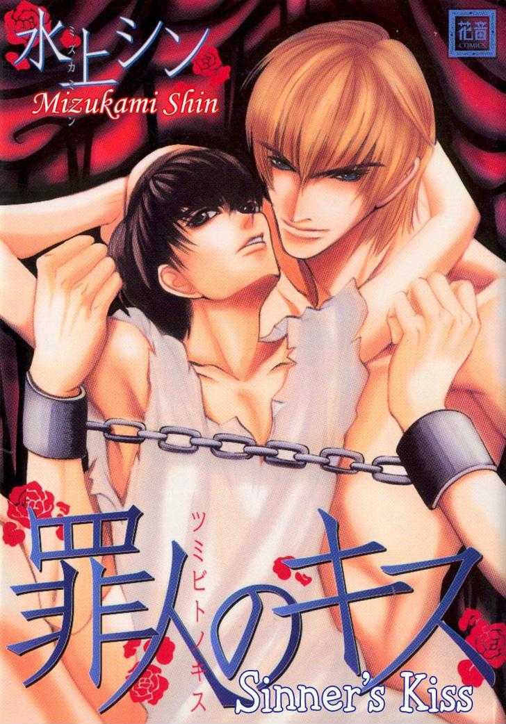 Tsumibito no Kiss Chapter 1 page 2 - Chapter 1 : The Welcoming Fire