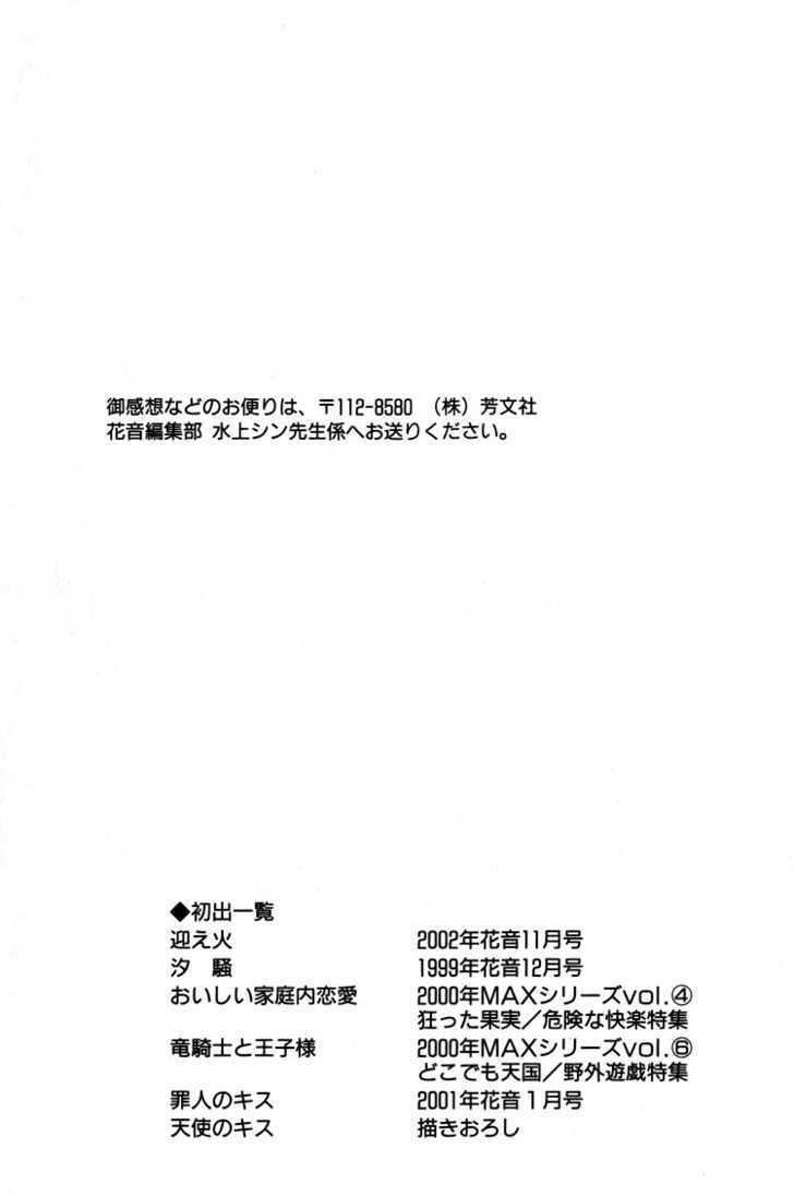 Tsumibito no Kiss Chapter 5 page 50 - Chapter 5 : & Chapter  6: Sinner's kiss && Angel's kiss (End)