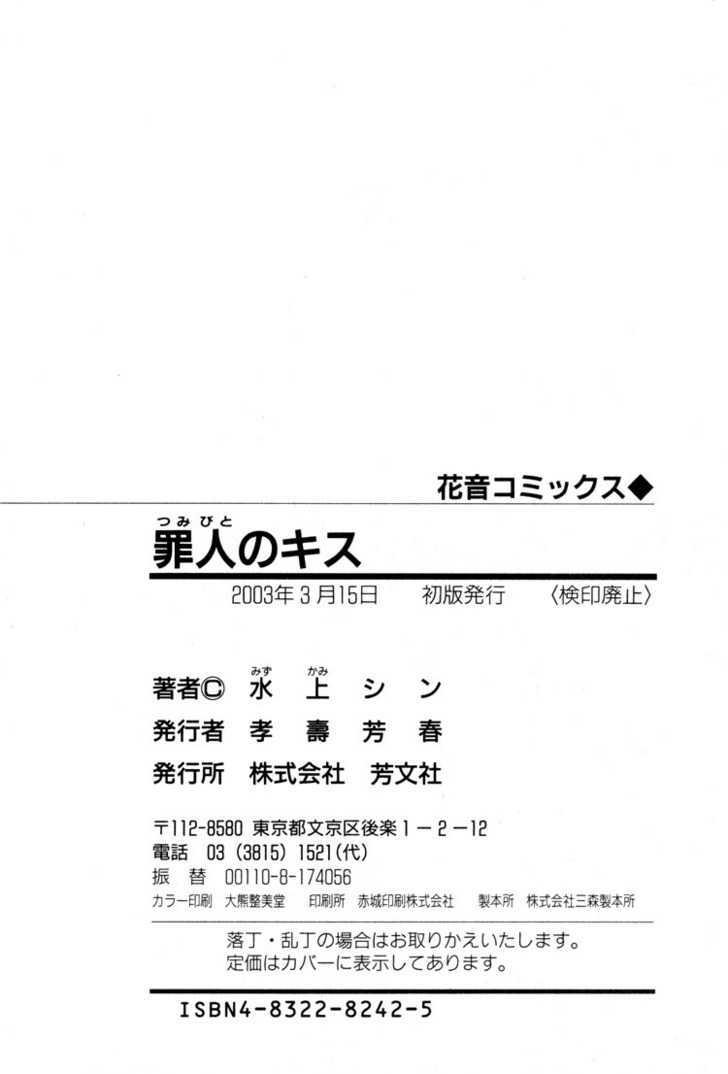 Tsumibito no Kiss Chapter 5 page 51 - Chapter 5 : & Chapter  6: Sinner's kiss && Angel's kiss (End)