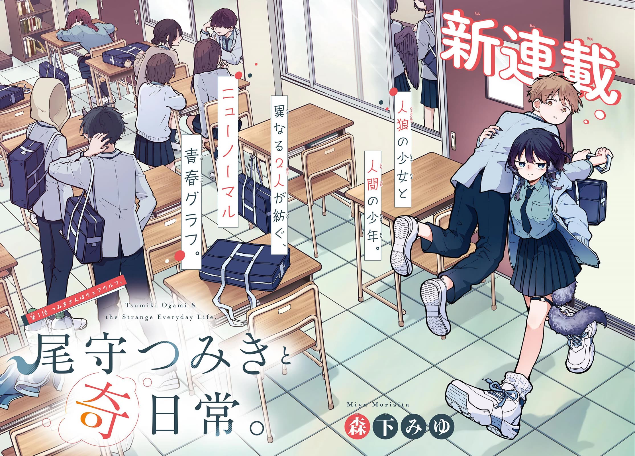 Tsumiki Ogami & the Strange Everyday Life. Chapter 1 page 2 - Chapter 1: Tsumiki is a Werewolf