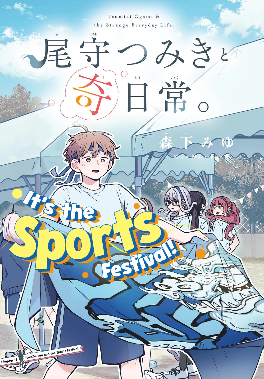 Tsumiki Ogami & the Strange Everyday Life. Chapter 12 page 2 - Chapter 12: Tsumiki-san and the Sports Festival