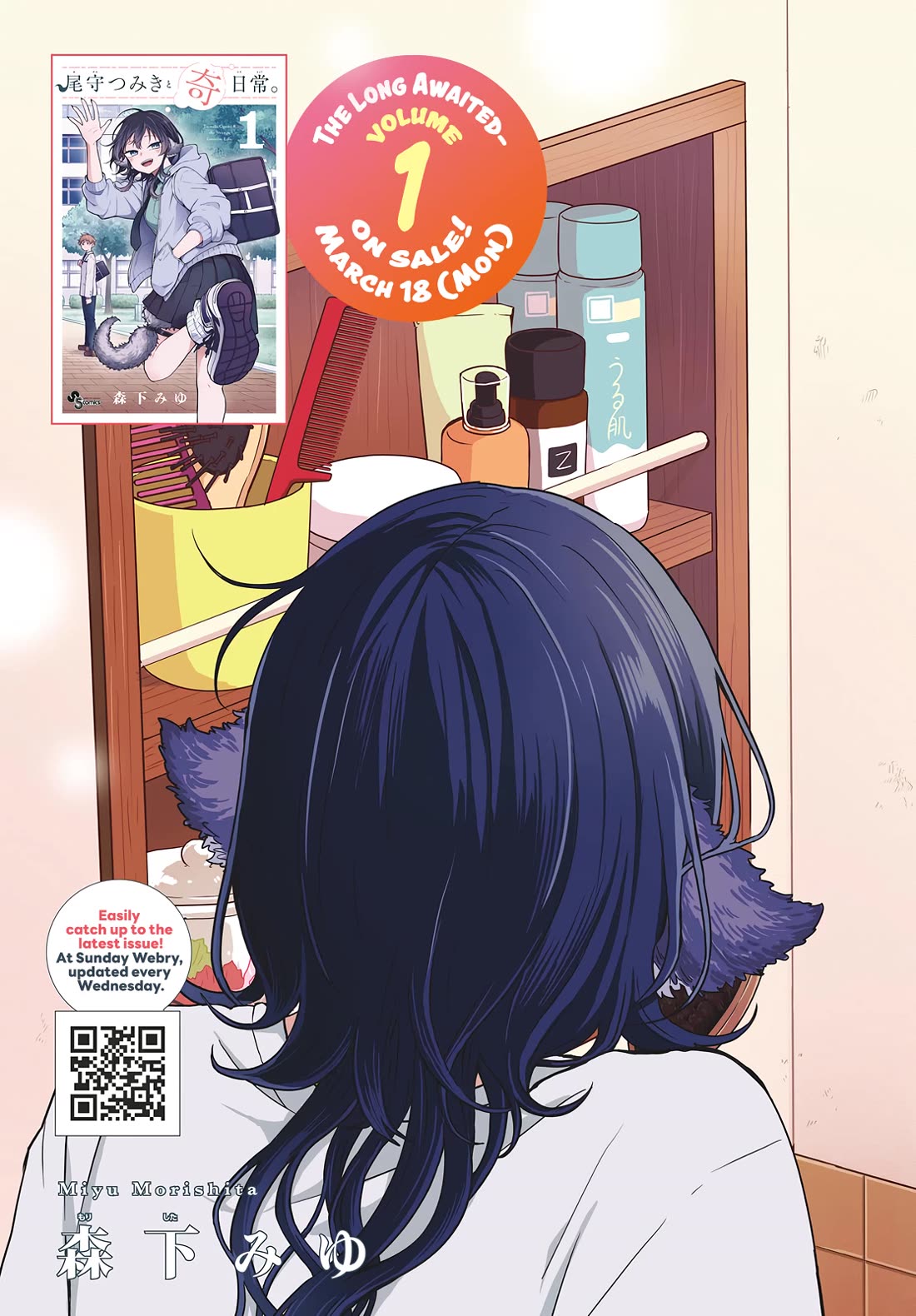 Tsumiki Ogami & the Strange Everyday Life. Chapter 18 page 2 - Chapter 18: Tsumiki-san and Brush