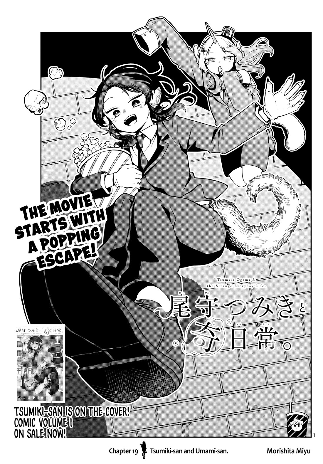 Tsumiki Ogami & the Strange Everyday Life. Chapter 19 page 1 - Chapter 19: Tsumiki-san and Umami-san