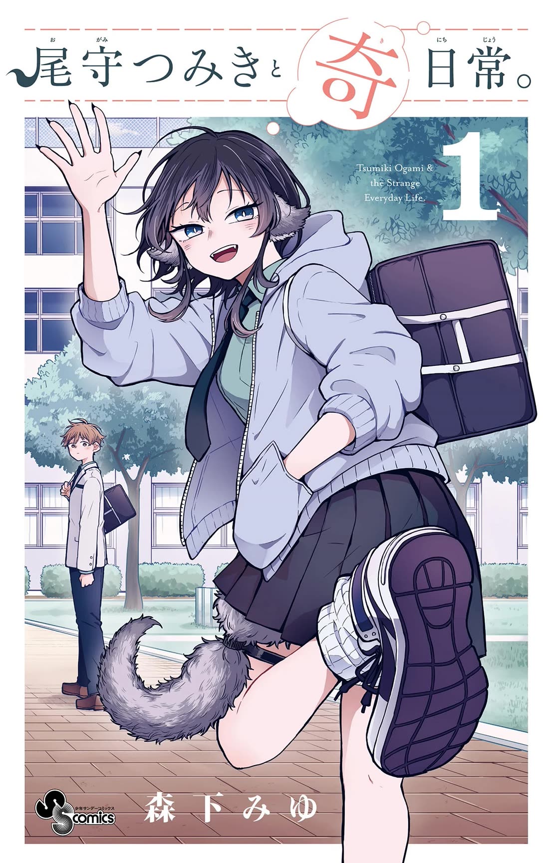 Tsumiki Ogami & the Strange Everyday Life. Chapter 7.5 page 1 - Chapter 7.5: Volume 1 Extras