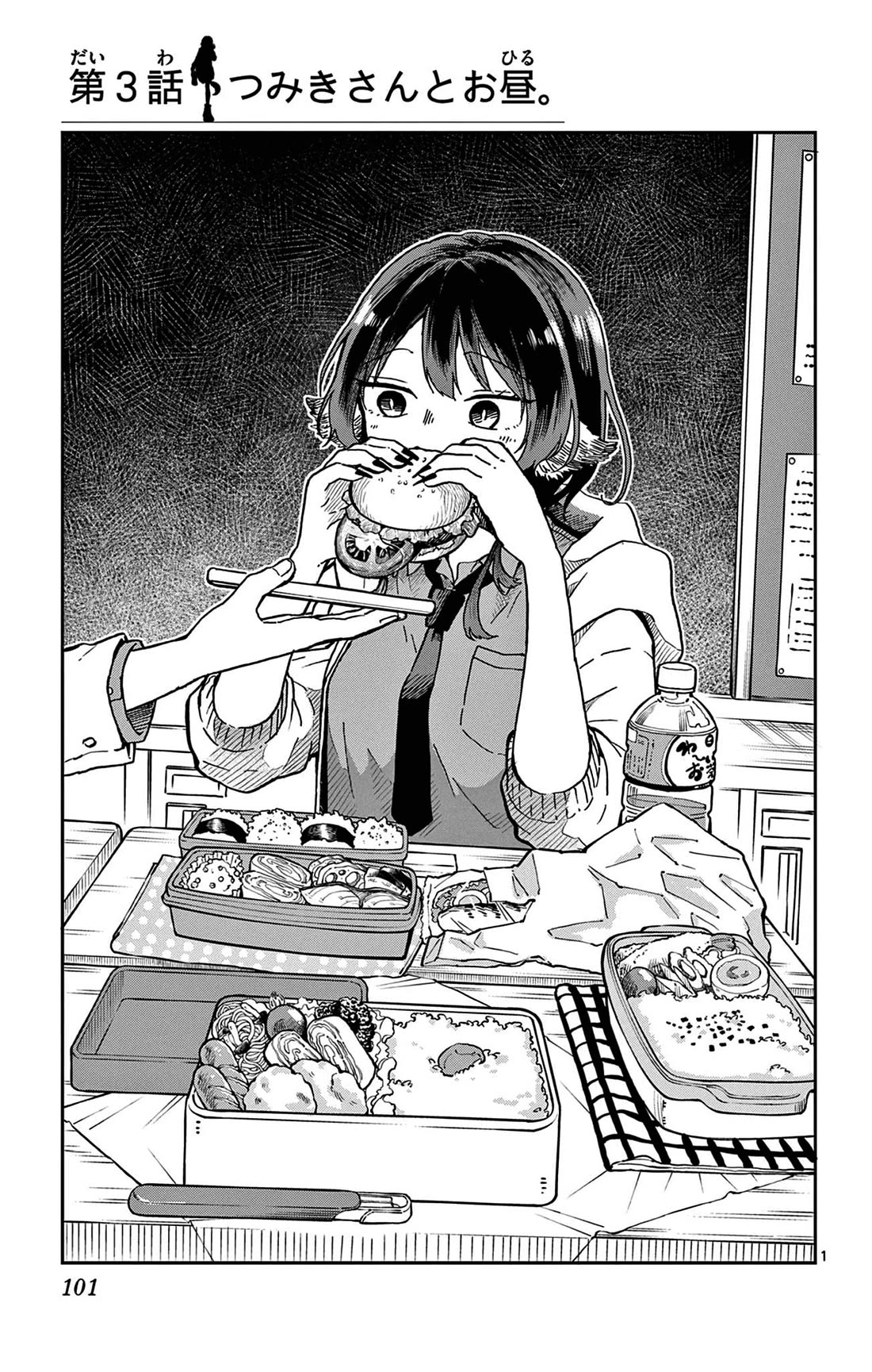 Tsumiki Ogami & the Strange Everyday Life. Chapter 7.5 page 6 - Chapter 7.5: Volume 1 Extras