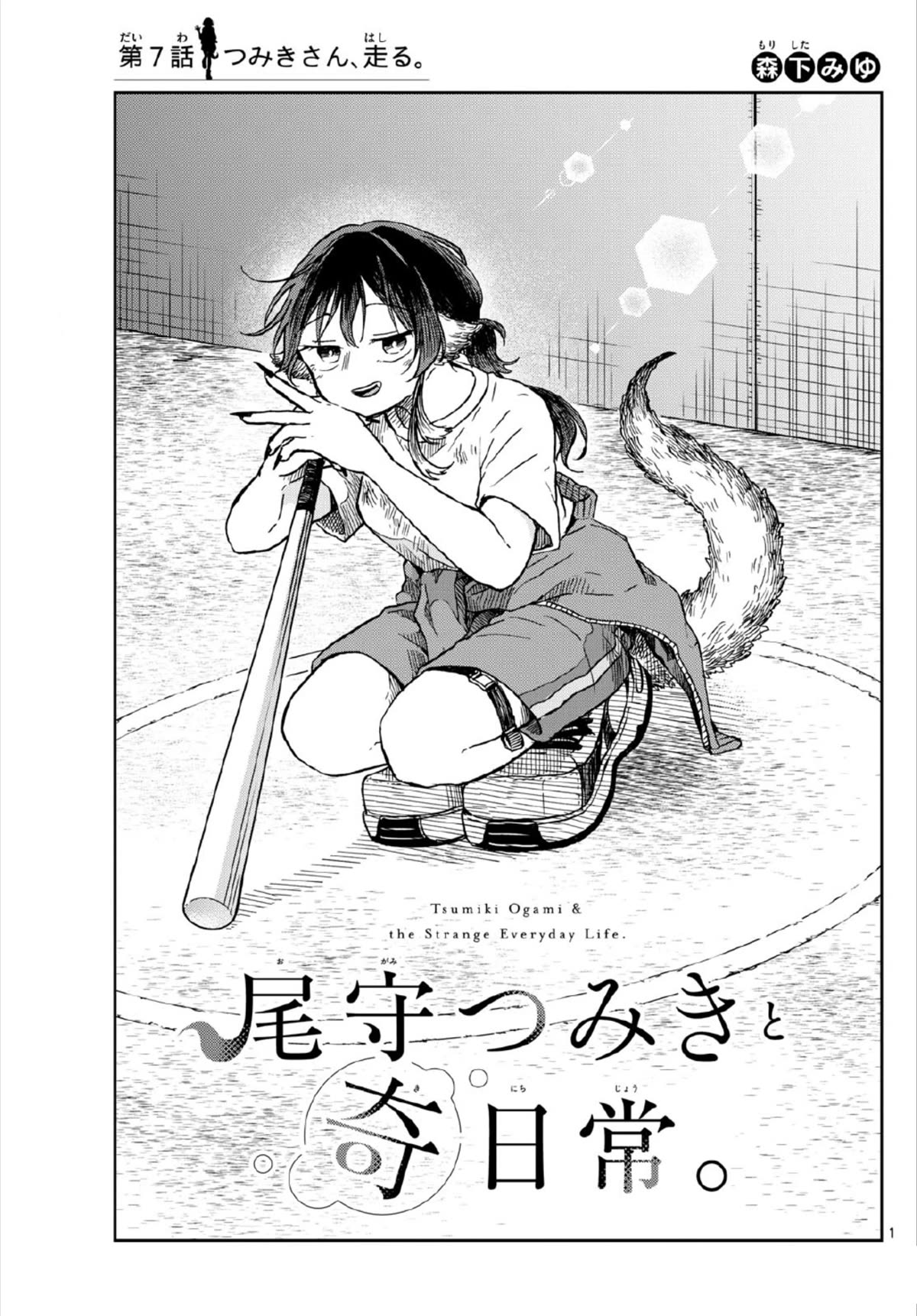 Tsumiki Ogami & the Strange Everyday Life. Chapter 7 page 1 - Chapter 7: Tsumiki Runs