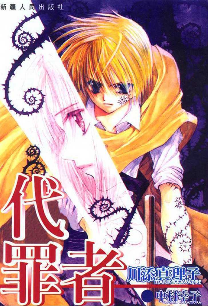 Tsumikuibito Chapter 1 page 1 - Chapter 1