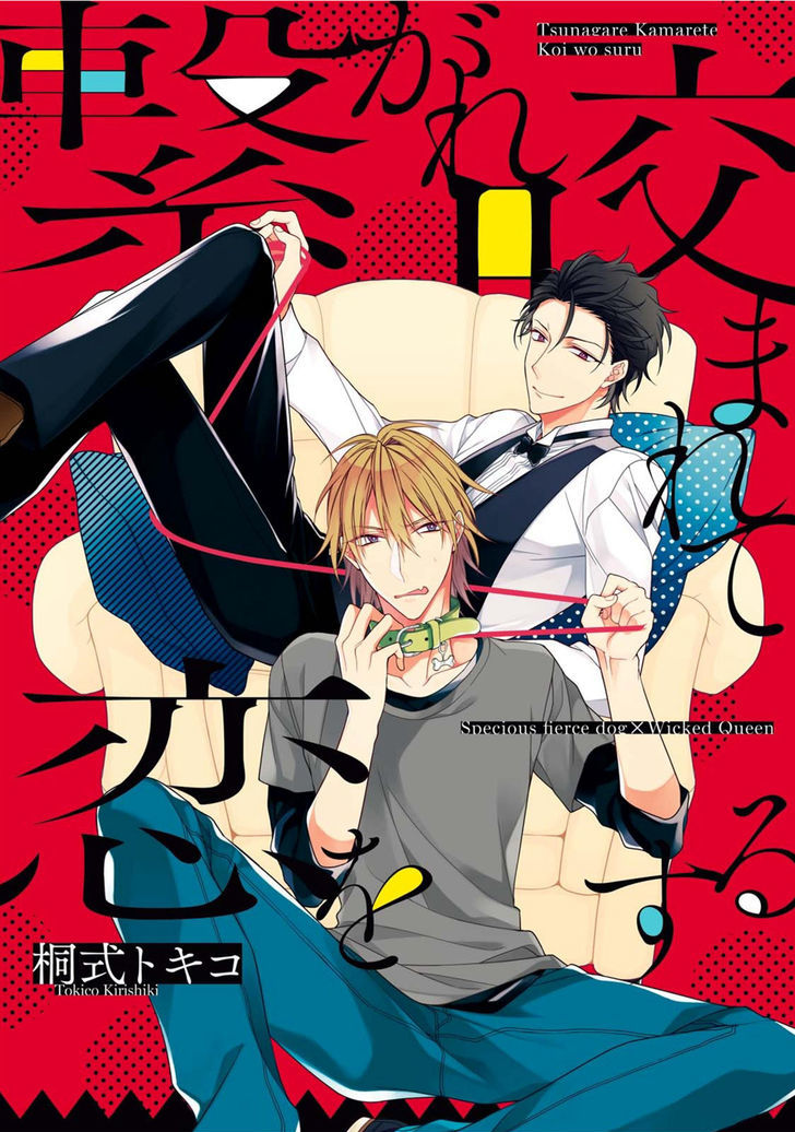 Tsunagare Kamarete Koi o Suru Chapter 1 page 2 - Chapter 1