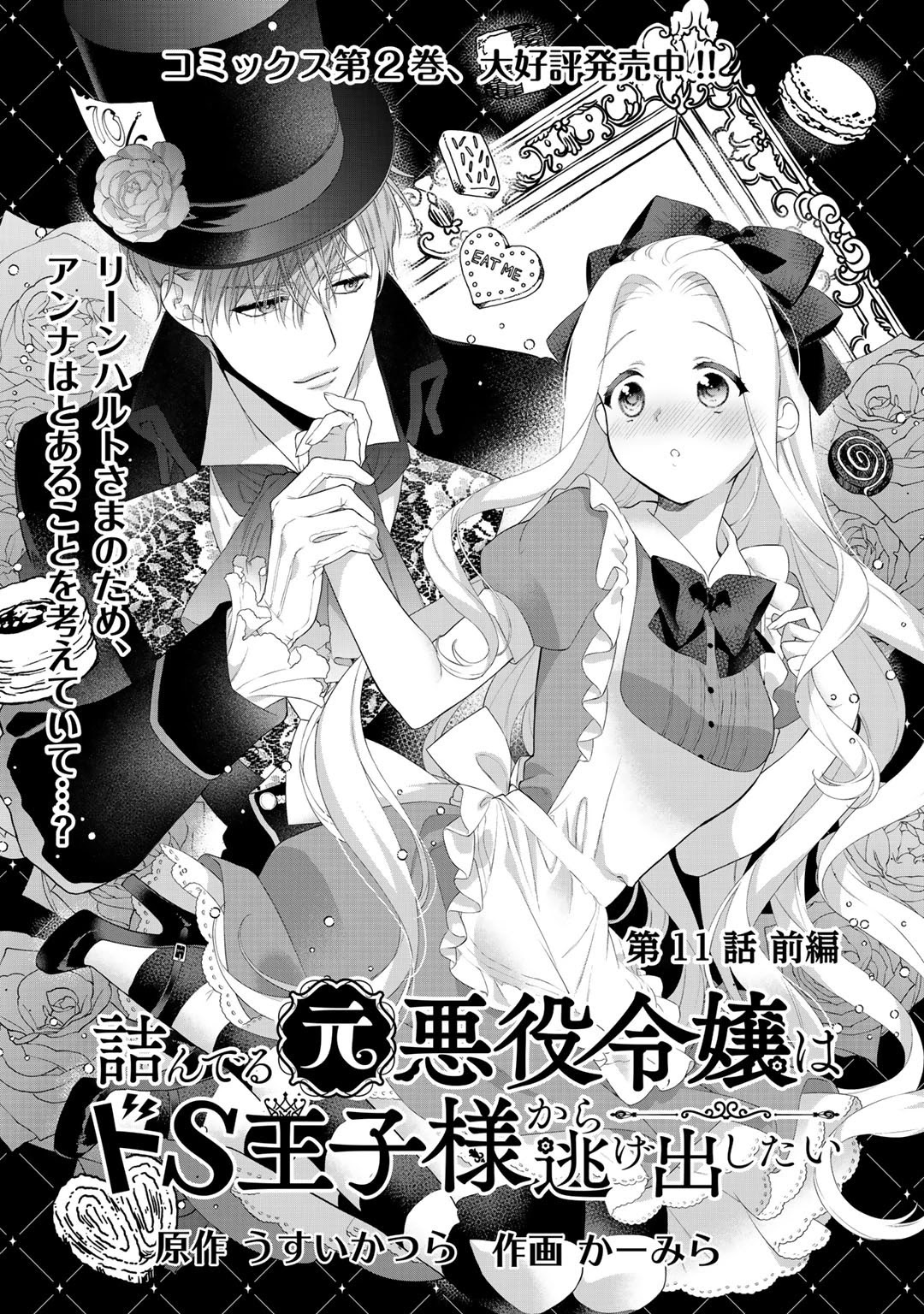 Tsunderu Moto-Akuyaku Reijo wa Do-S Ouji-sama kara Nigedashitai Chapter 11.1 page 1 - Chapter 11.1