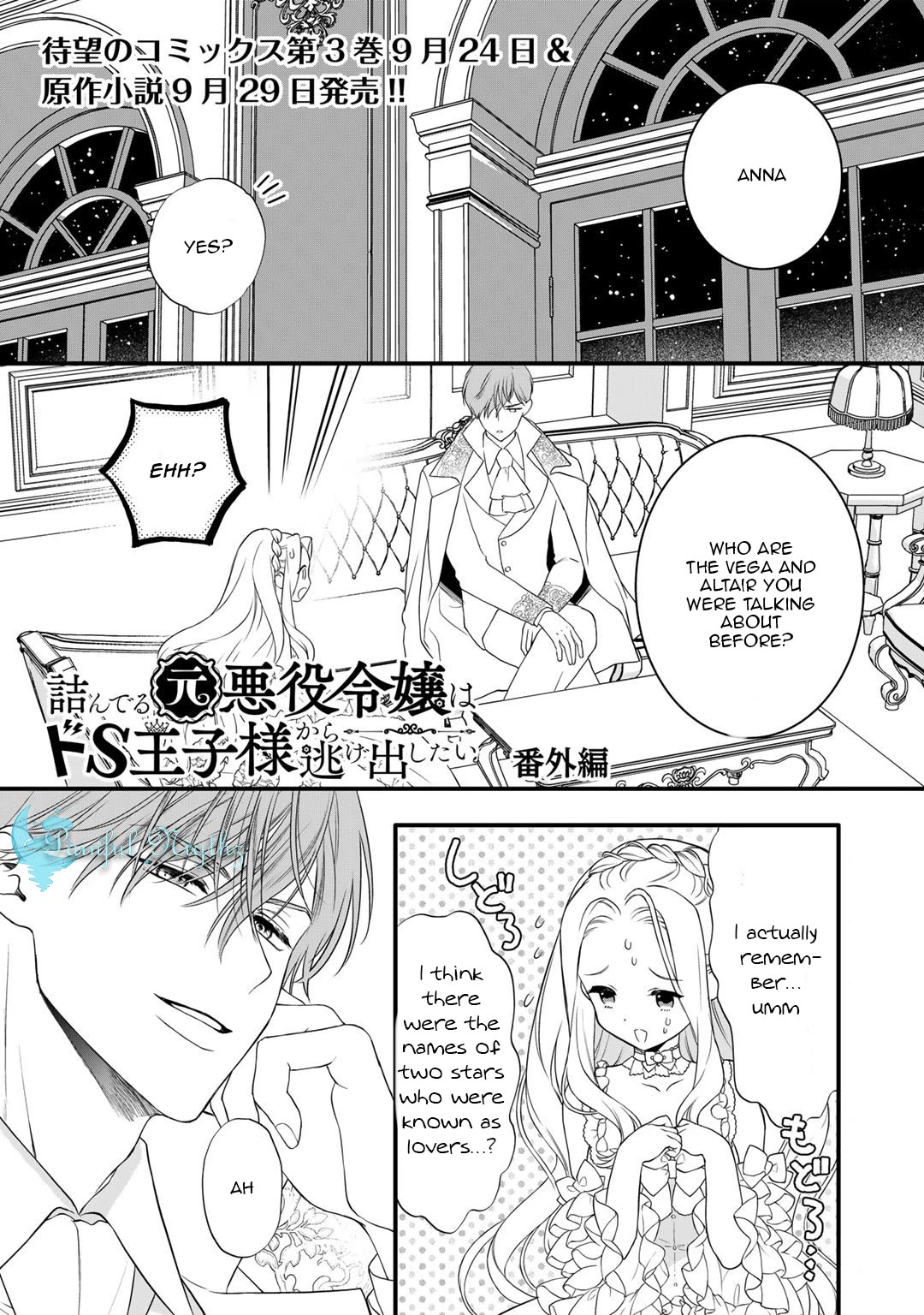 Tsunderu Moto-Akuyaku Reijo wa Do-S Ouji-sama kara Nigedashitai Chapter 16.5 page 1 - Chapter 16.5